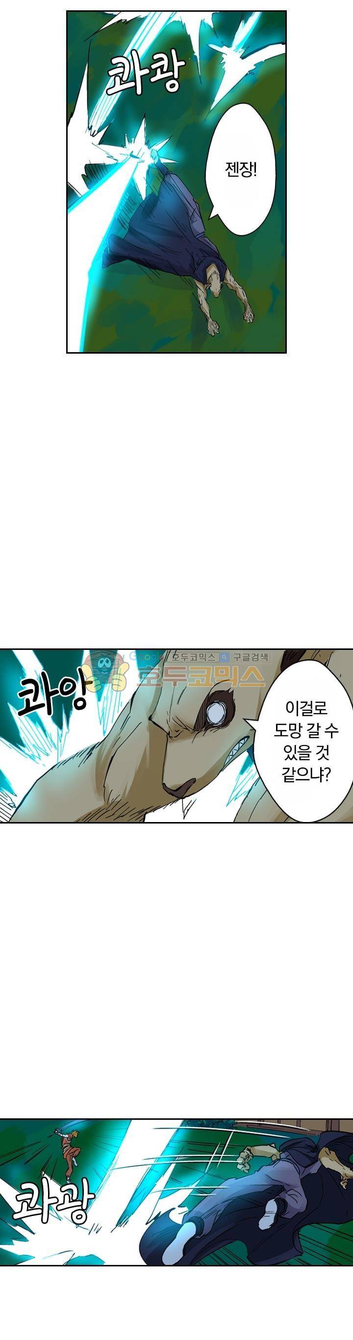 요신기 141화 22