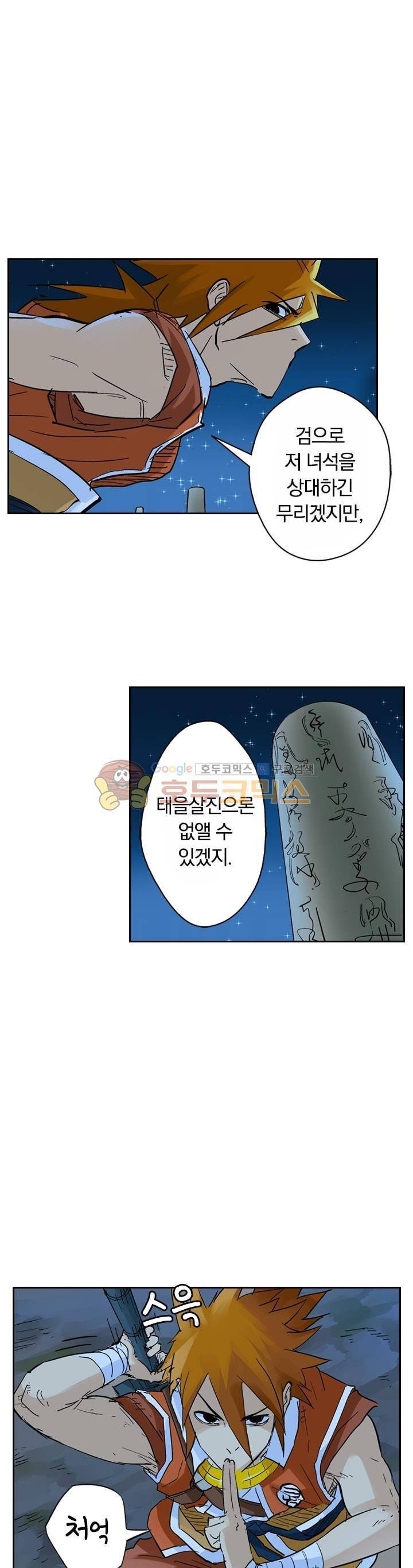 요신기 141화 23