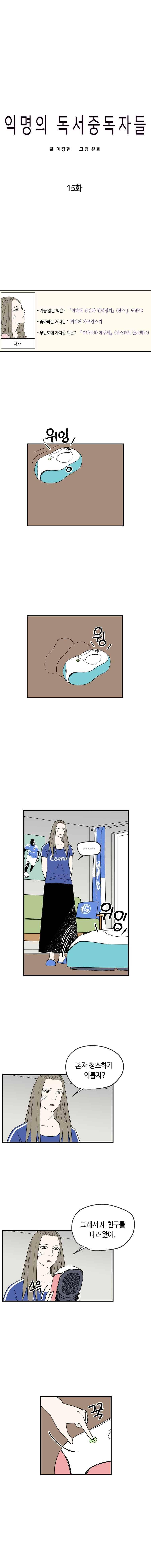 익명의 독서중독자들 15화 1