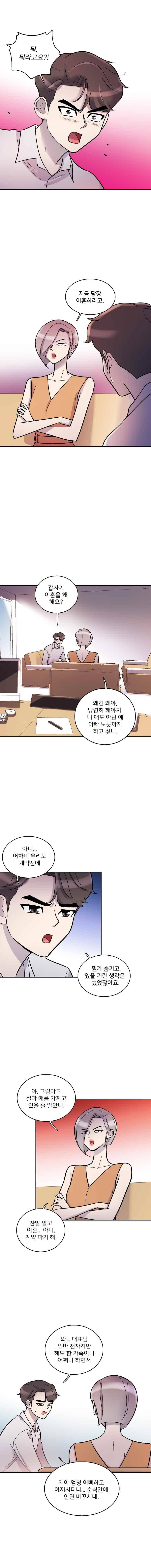 그놈의 스캔들 26화 1