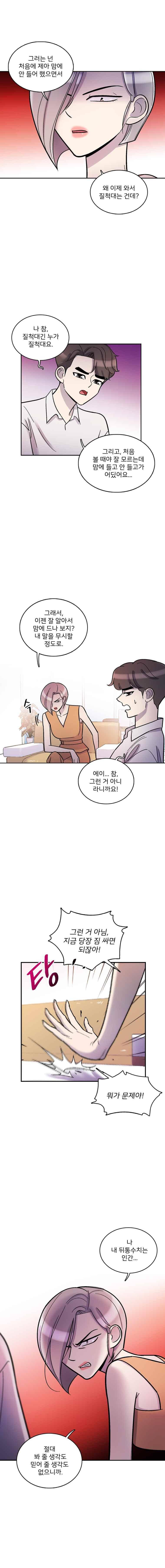 그놈의 스캔들 26화 2