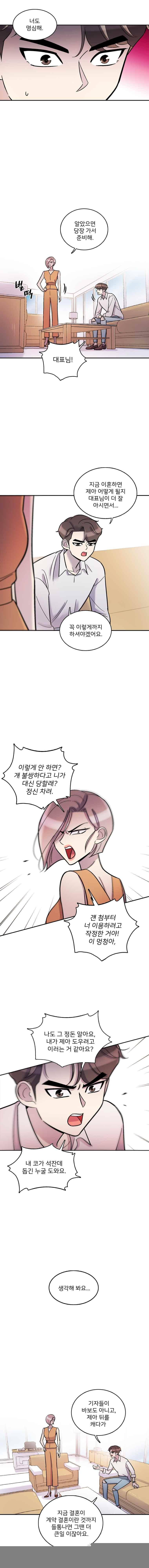 그놈의 스캔들 26화 3
