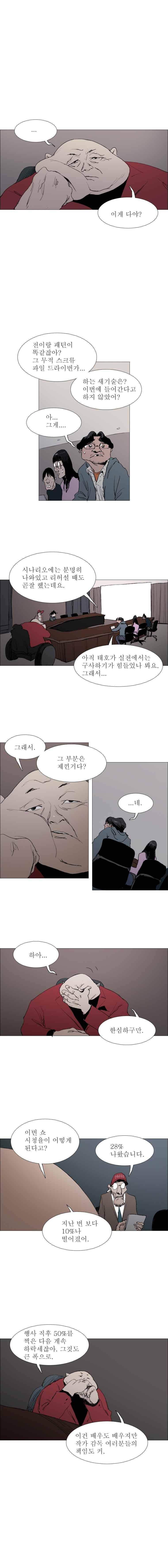 영웅의 변수 33화 2