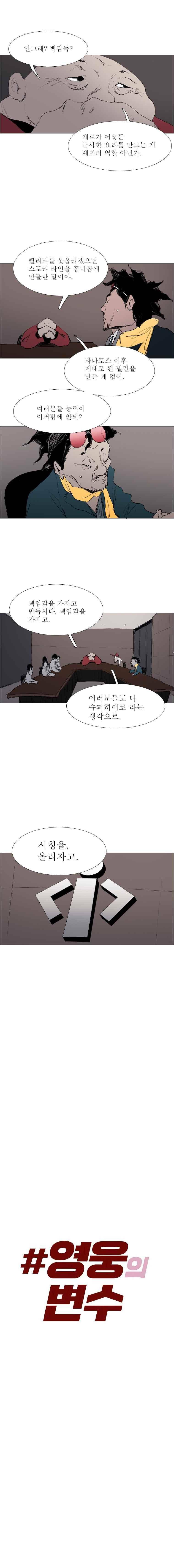 영웅의 변수 33화 3