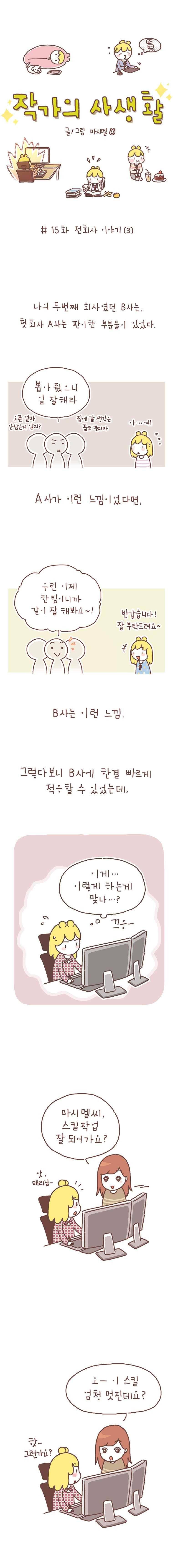 작가의 사생활 15. 1