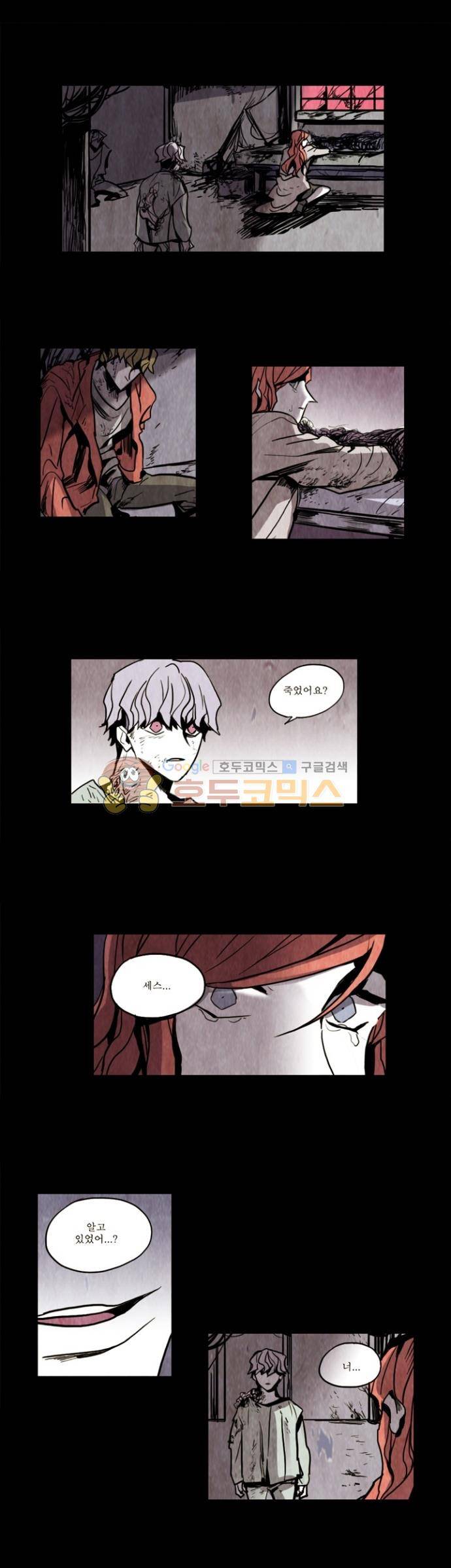 괴물이야기 29화 1