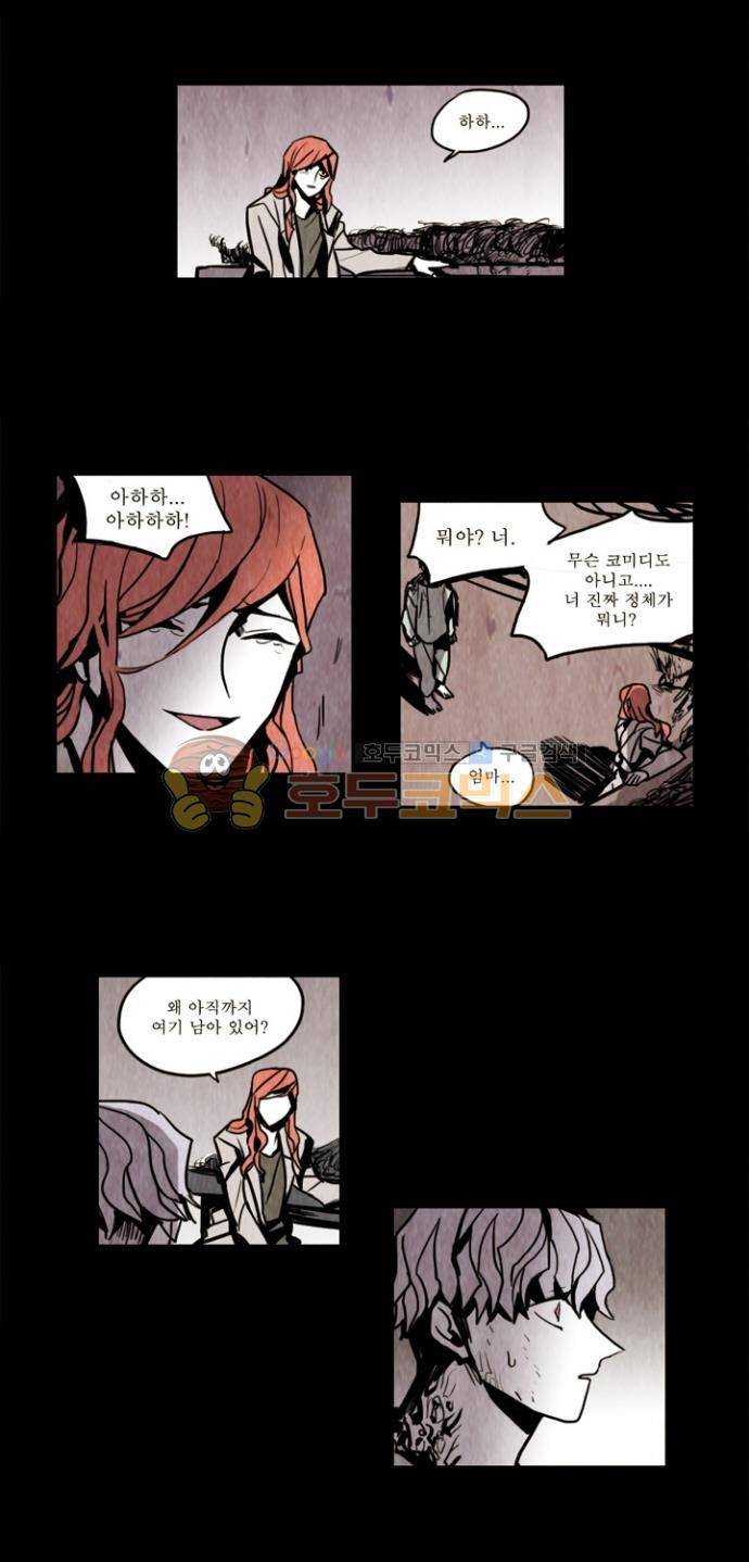 괴물이야기 29화 2