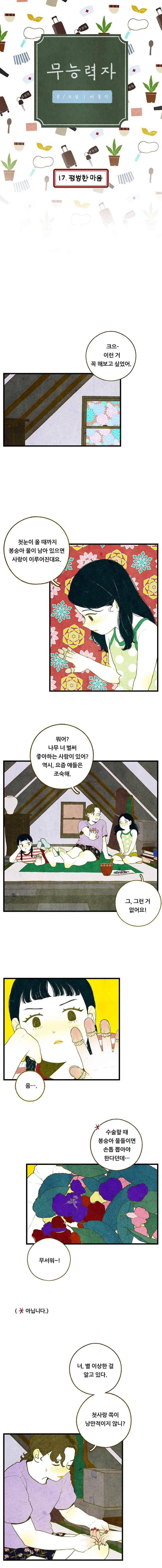 무능력자 17화 1