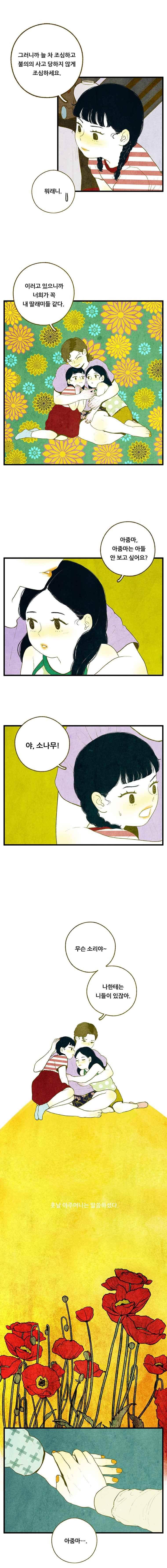 무능력자 17화 2