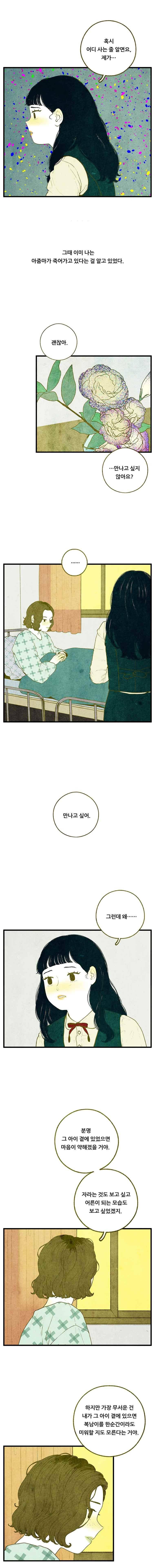 무능력자 17화 3