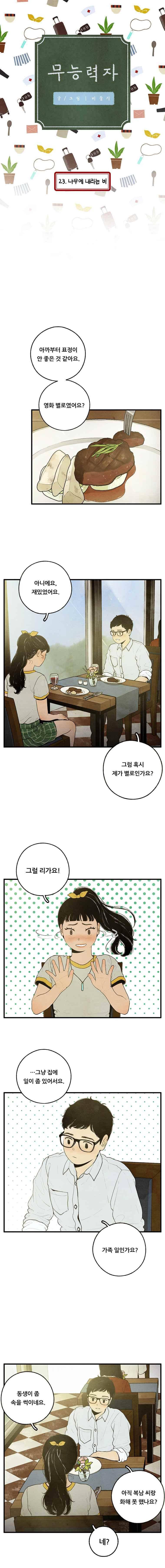 무능력자 23화 1