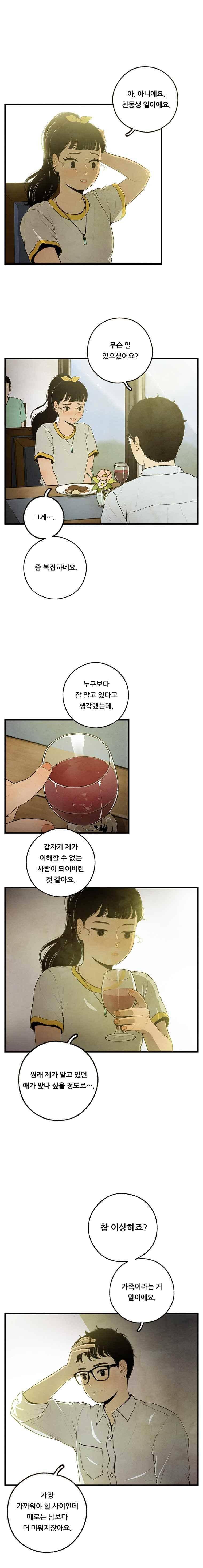 무능력자 23화 2