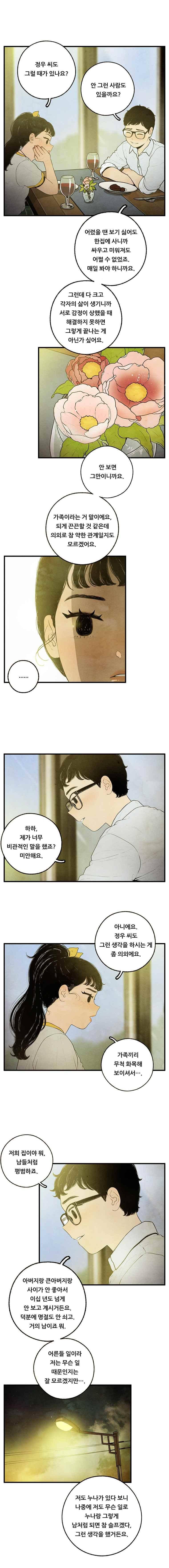 무능력자 23화 3