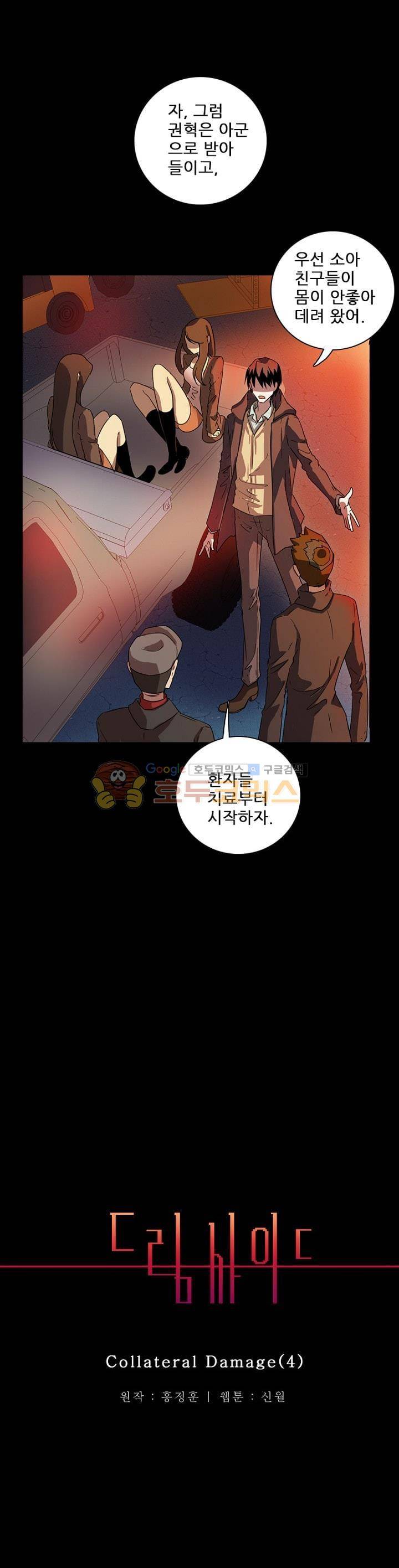 드림사이드 111화 1