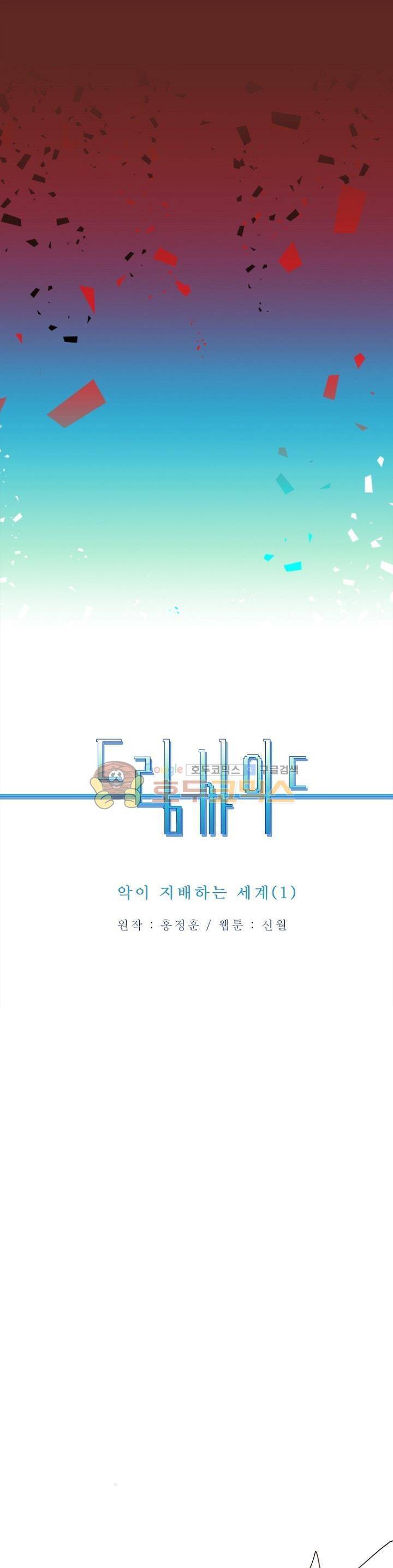 드림사이드 114화 2