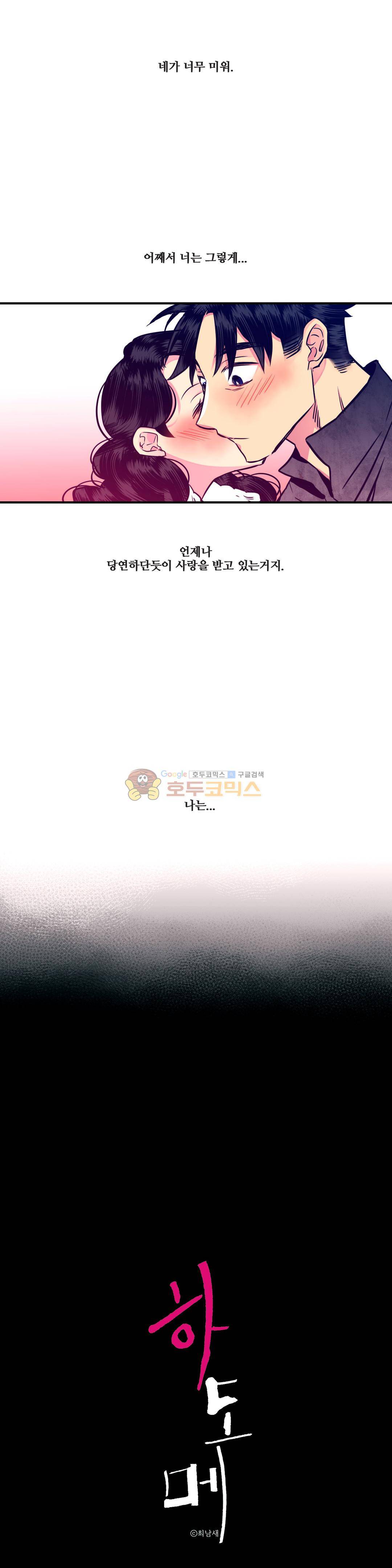 하도메 48화 3