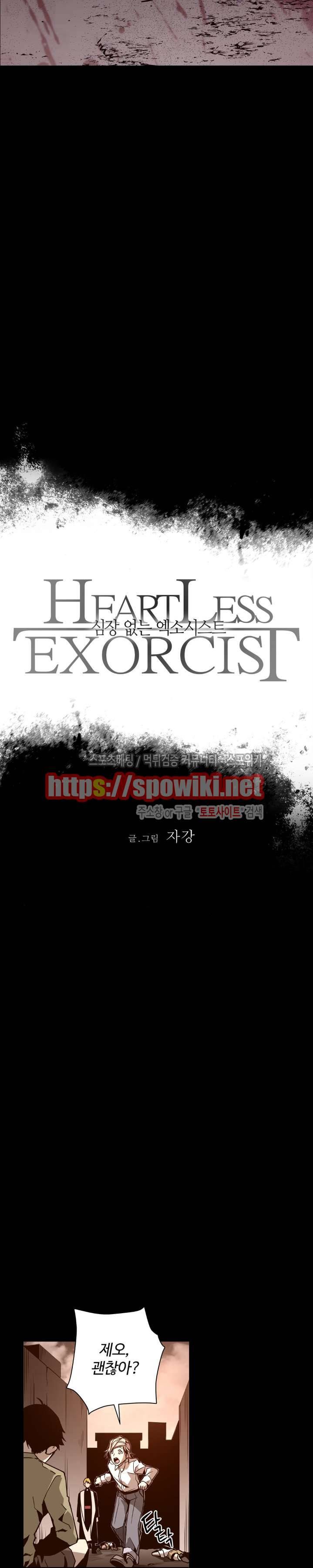 심장 없는 엑소시스트 22화 2