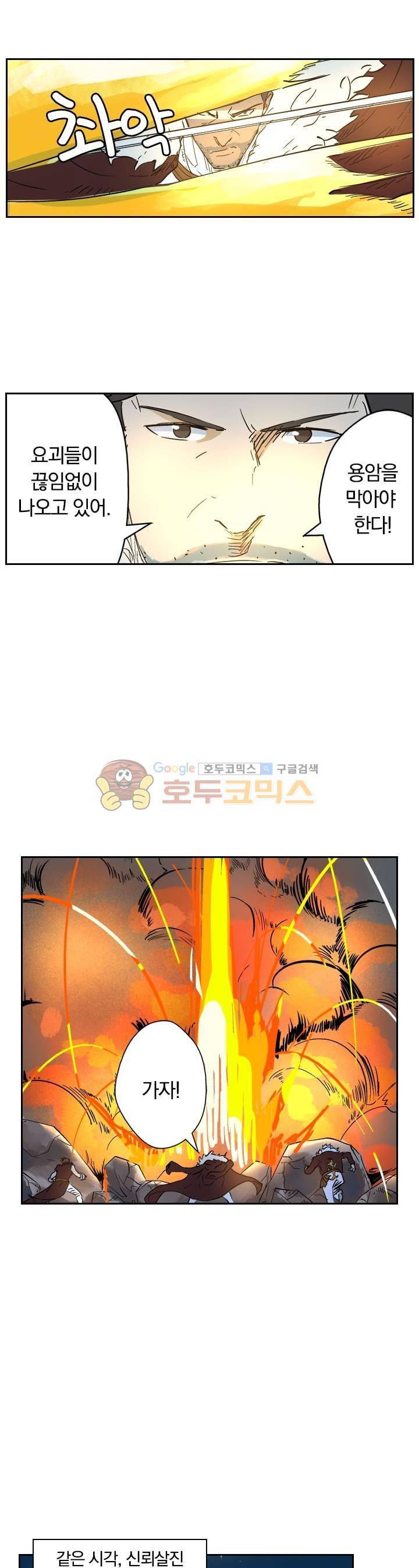 요신기 144화 2