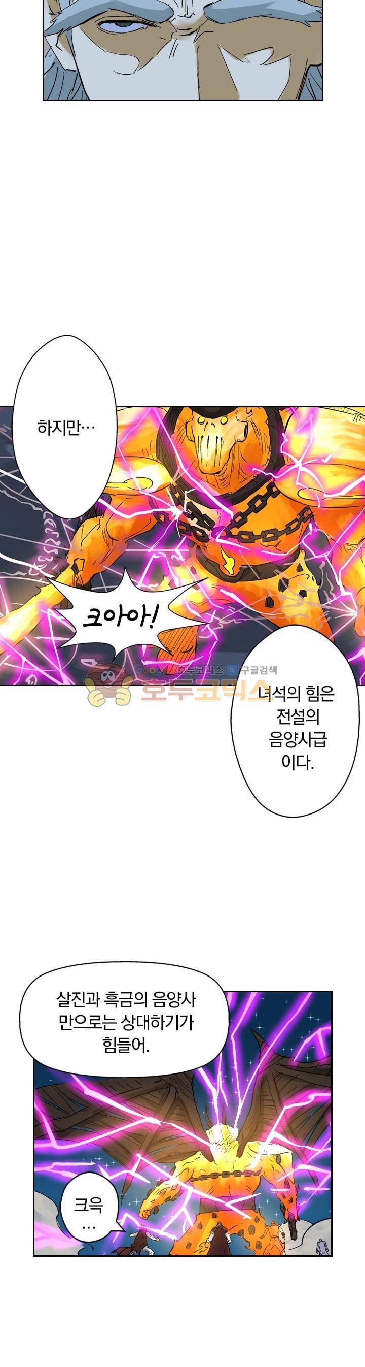 요신기 144화 4