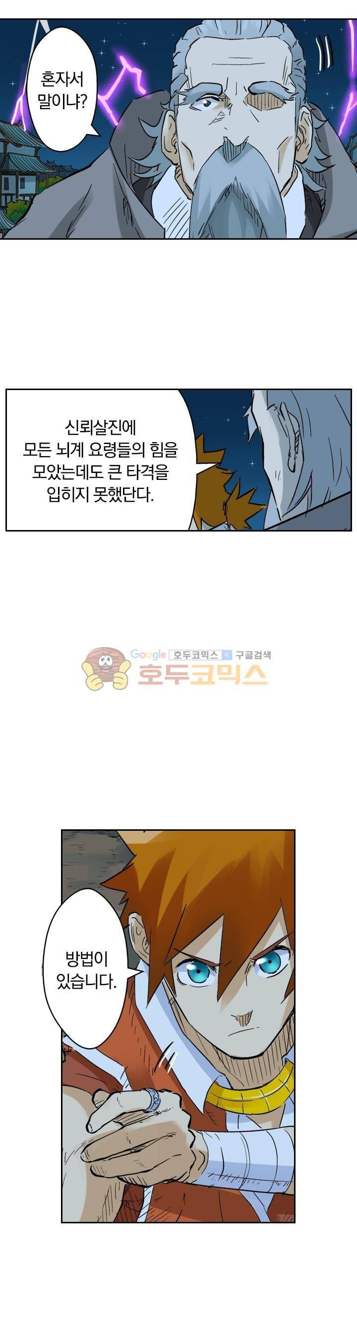 요신기 144화 7