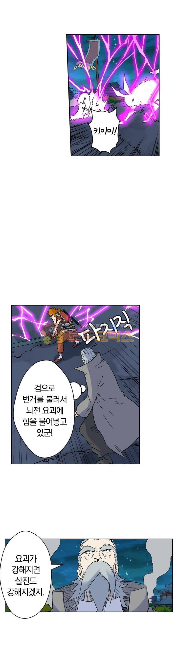 요신기 144화 10