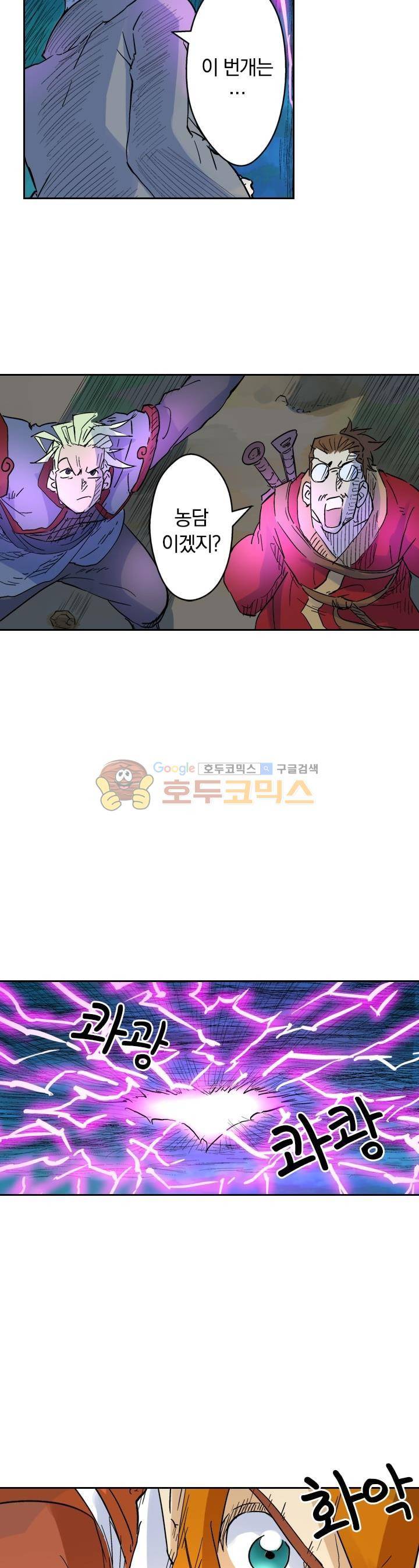 요신기 144화 12