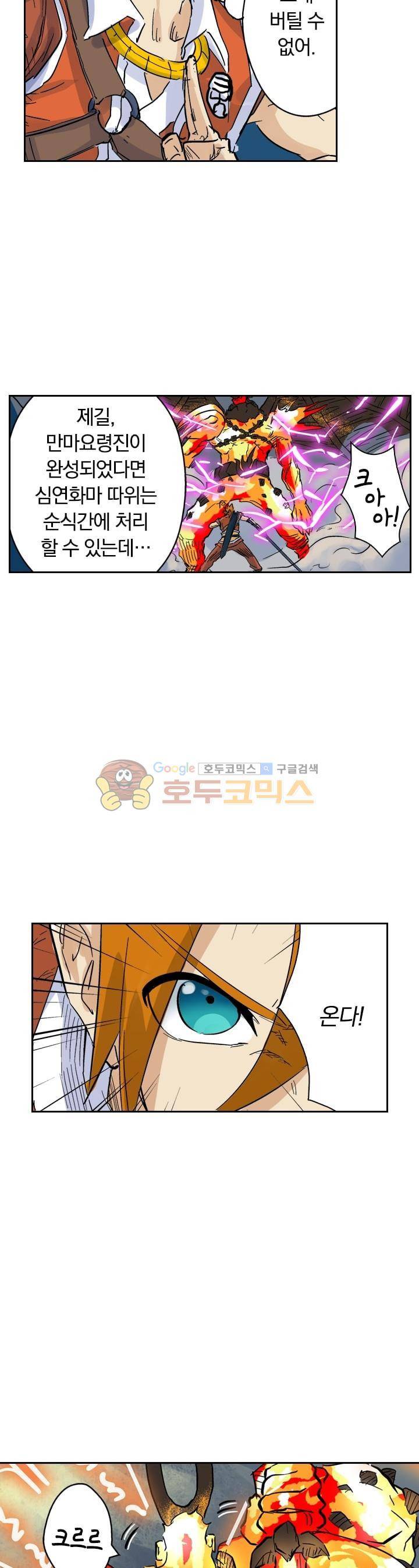 요신기 144화 20
