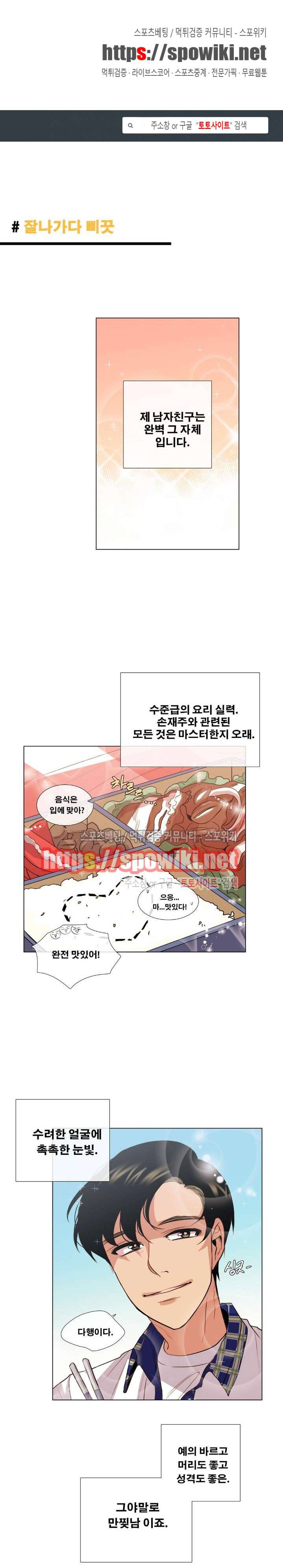 오해가 계속되면 오예입니다 10화 1