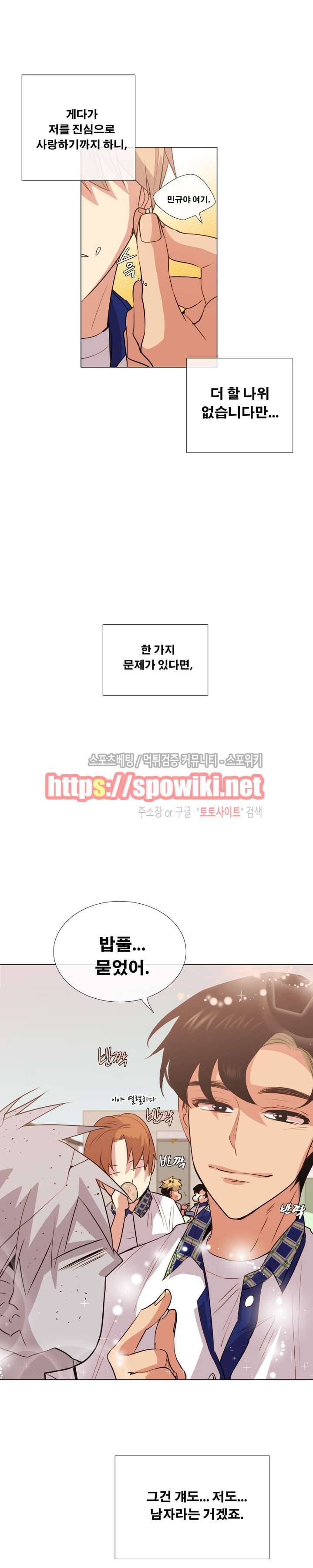 오해가 계속되면 오예입니다 10화 2