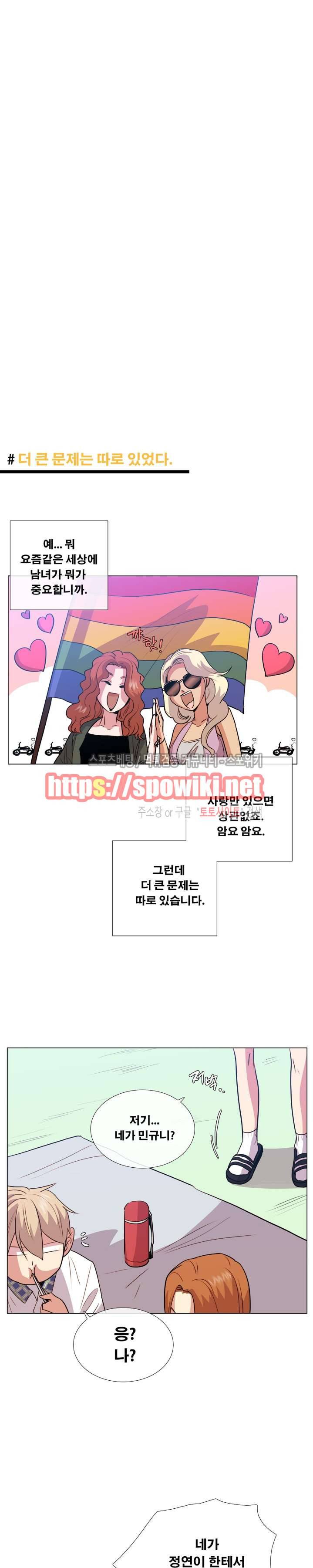 오해가 계속되면 오예입니다 10화 3