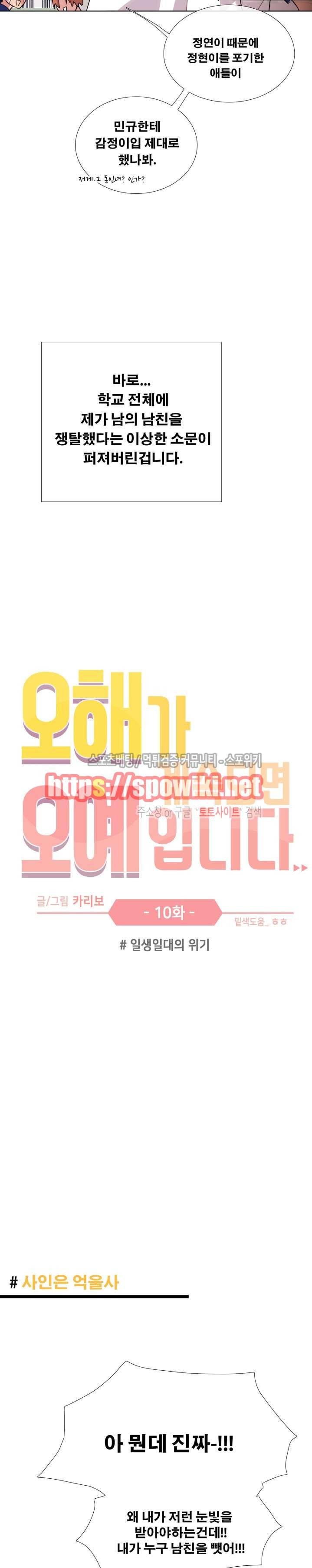 오해가 계속되면 오예입니다 10화 5