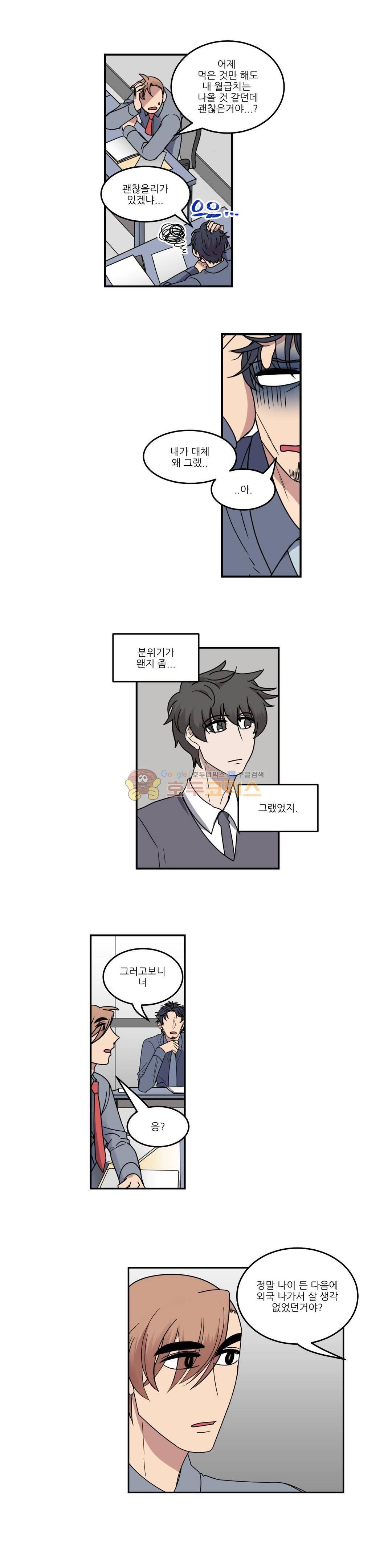 아내와 남편 사이 42화 2