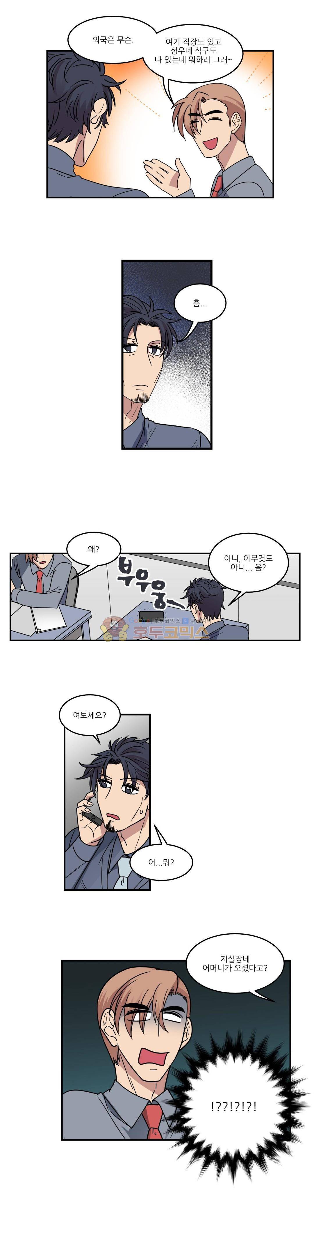 아내와 남편 사이 42화 3