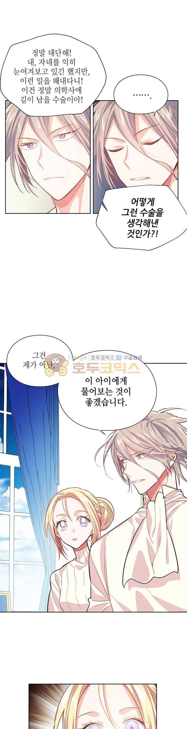 외과의사 엘리제 25화 1
