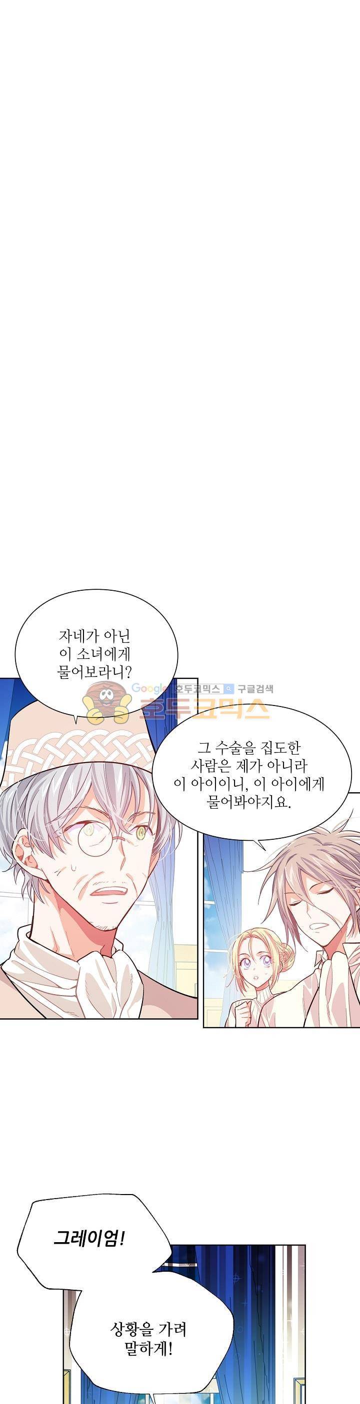 외과의사 엘리제 25화 3