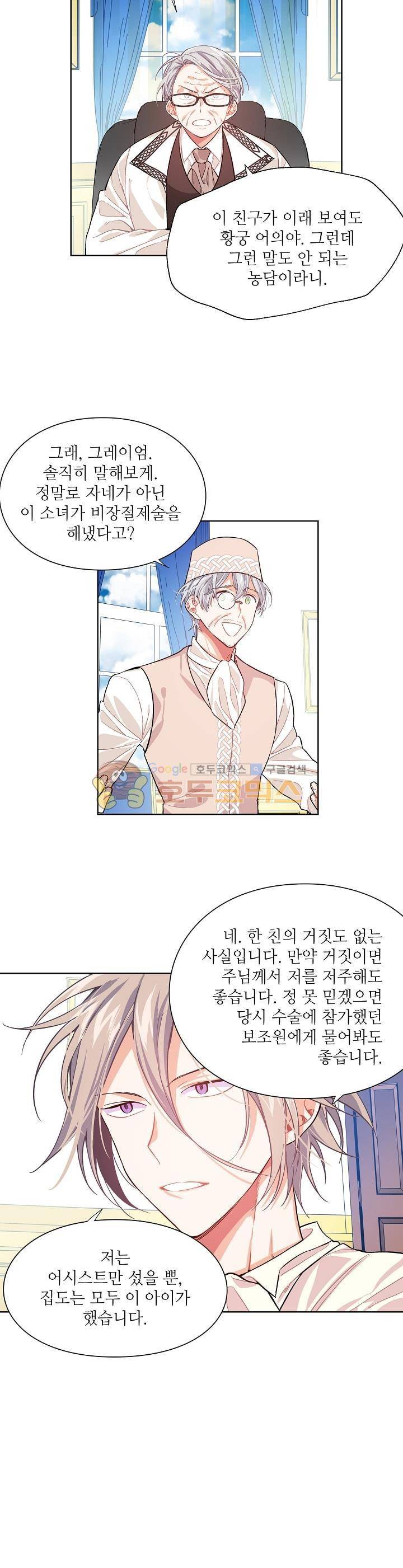 외과의사 엘리제 25화 4