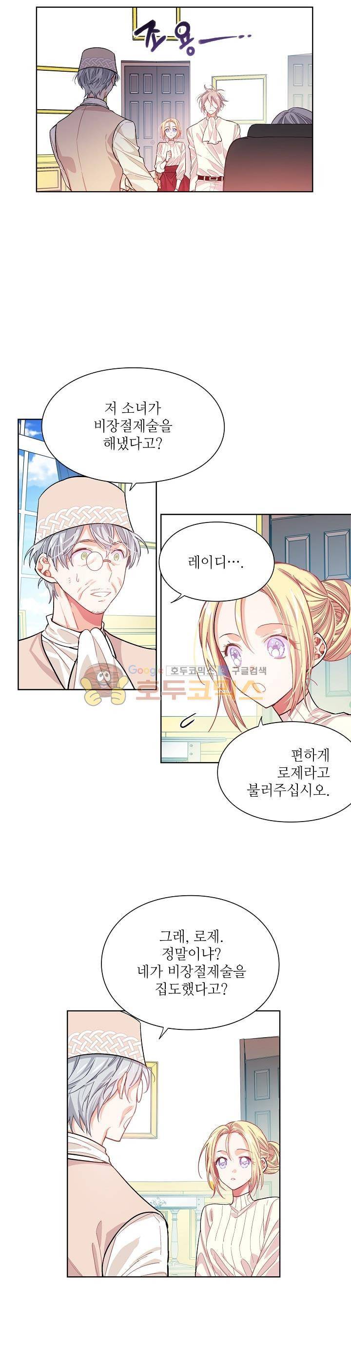 외과의사 엘리제 25화 5