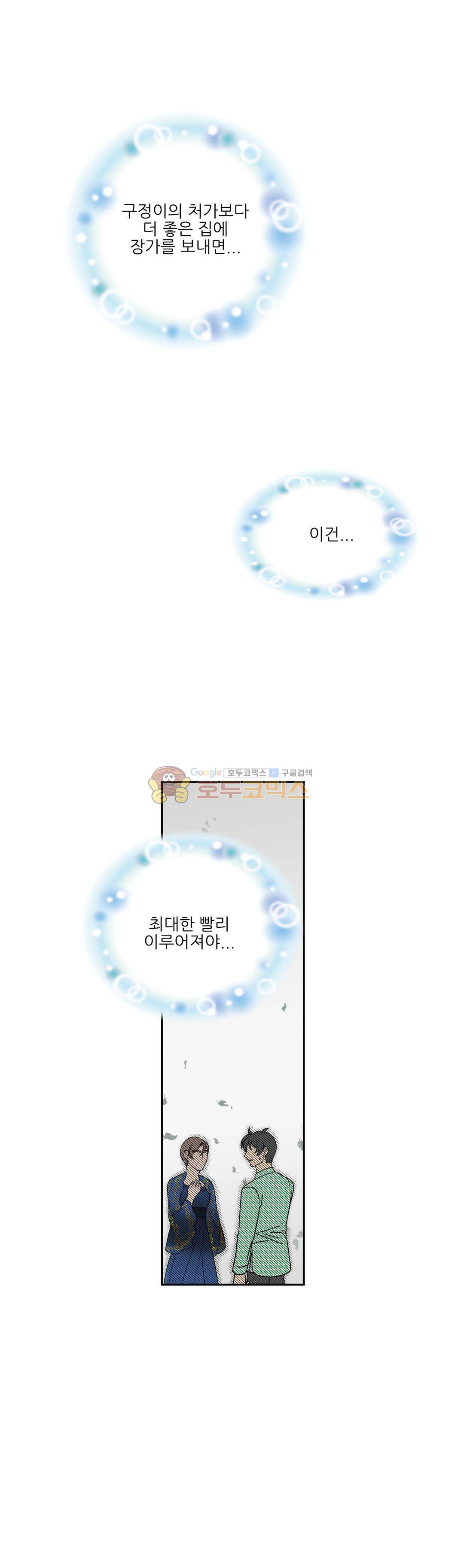아내와 남편 사이 48화 1