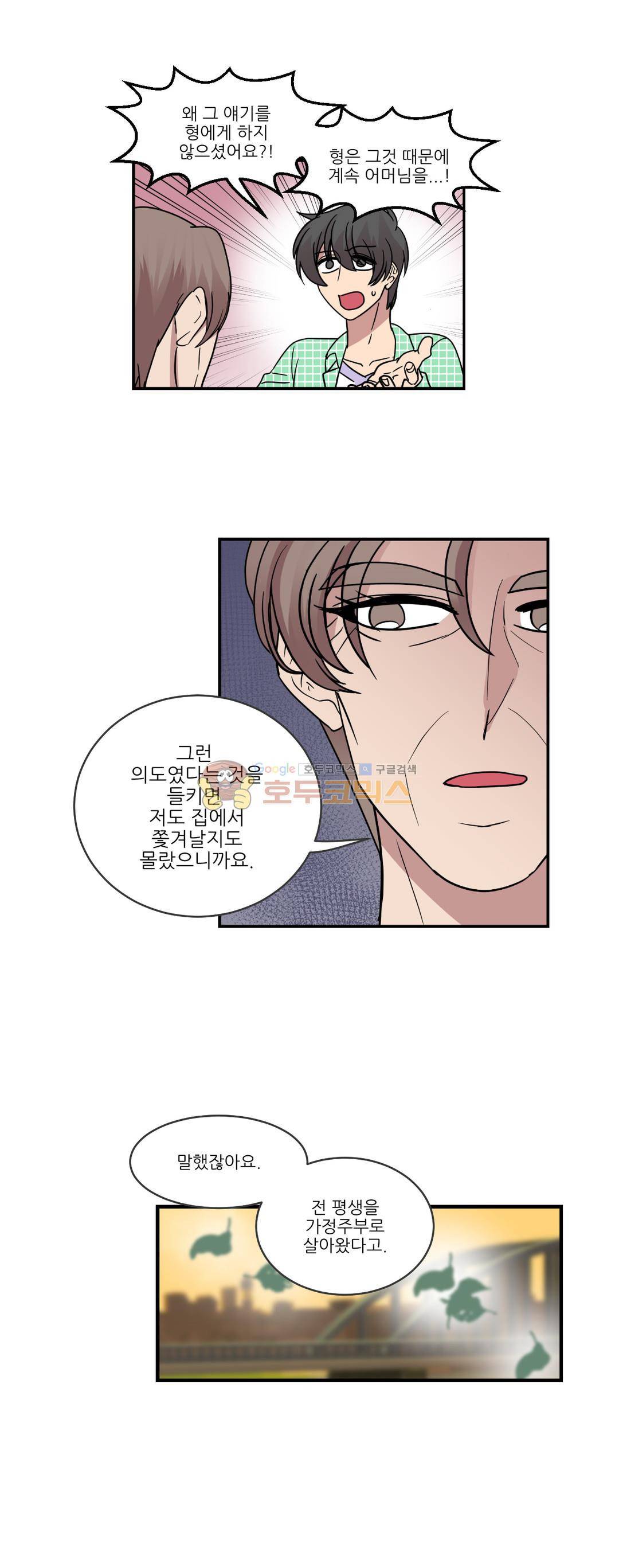 아내와 남편 사이 48화 2