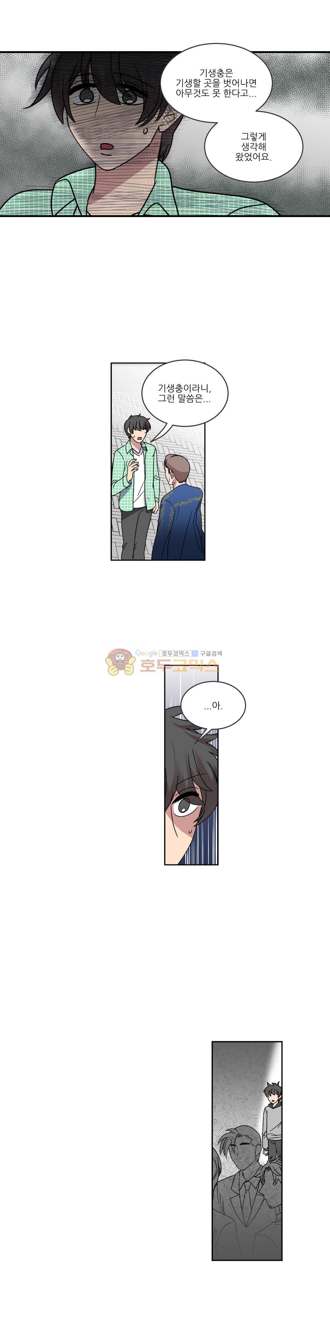 아내와 남편 사이 48화 3