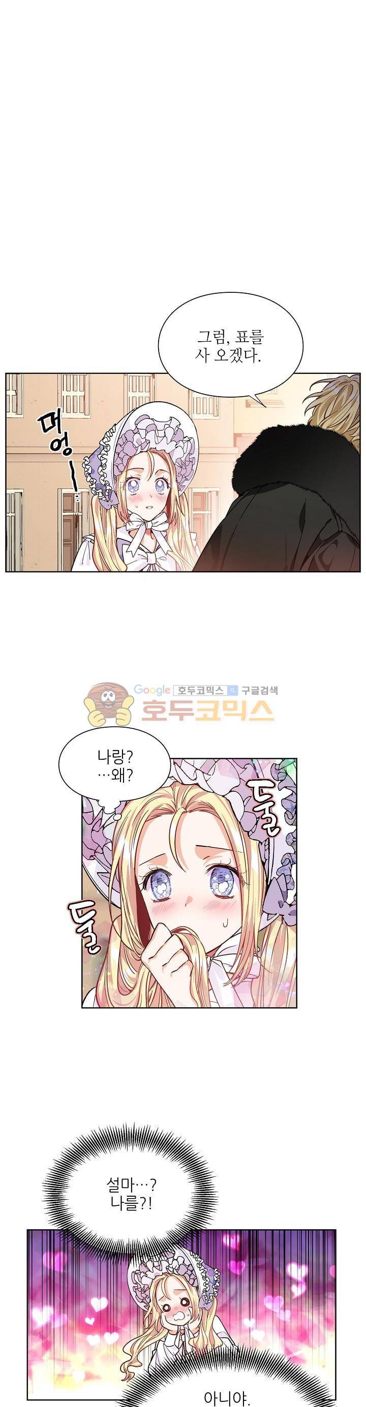 외과의사 엘리제 40화 3