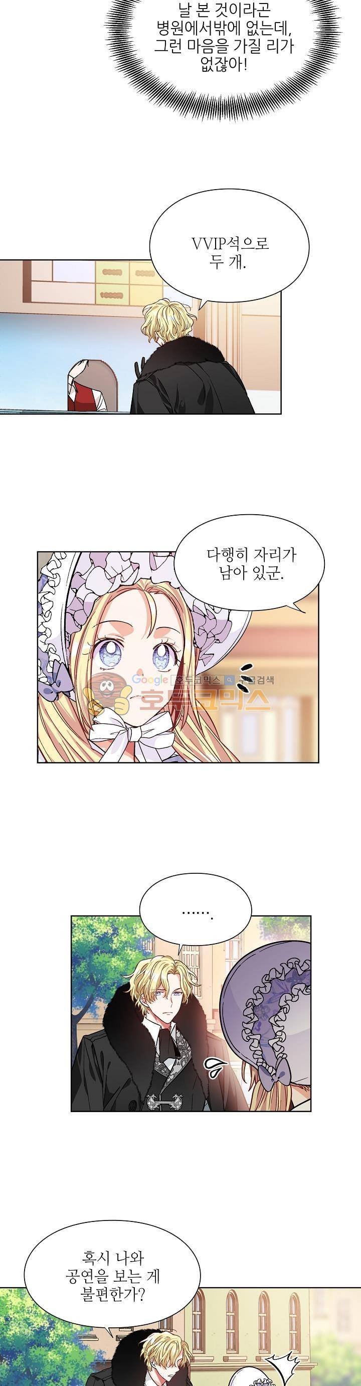 외과의사 엘리제 40화 4