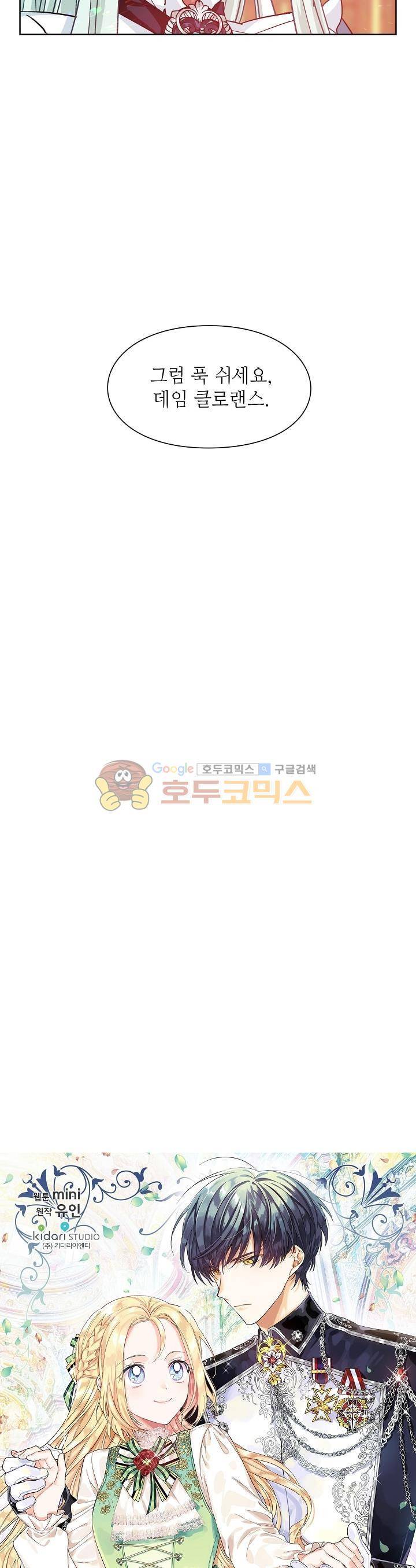외과의사 엘리제 50화 2