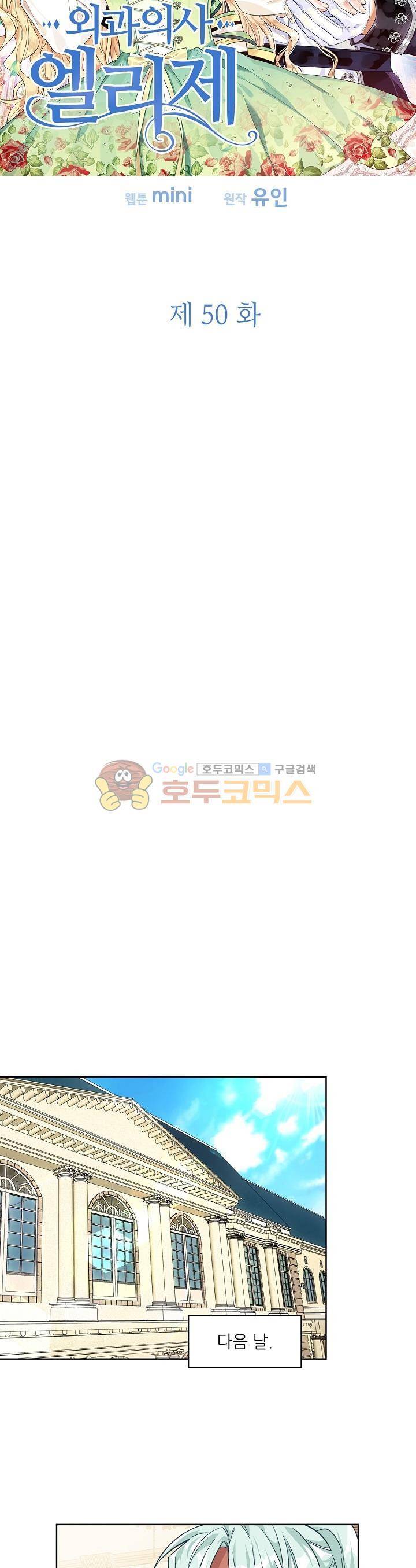 외과의사 엘리제 50화 3