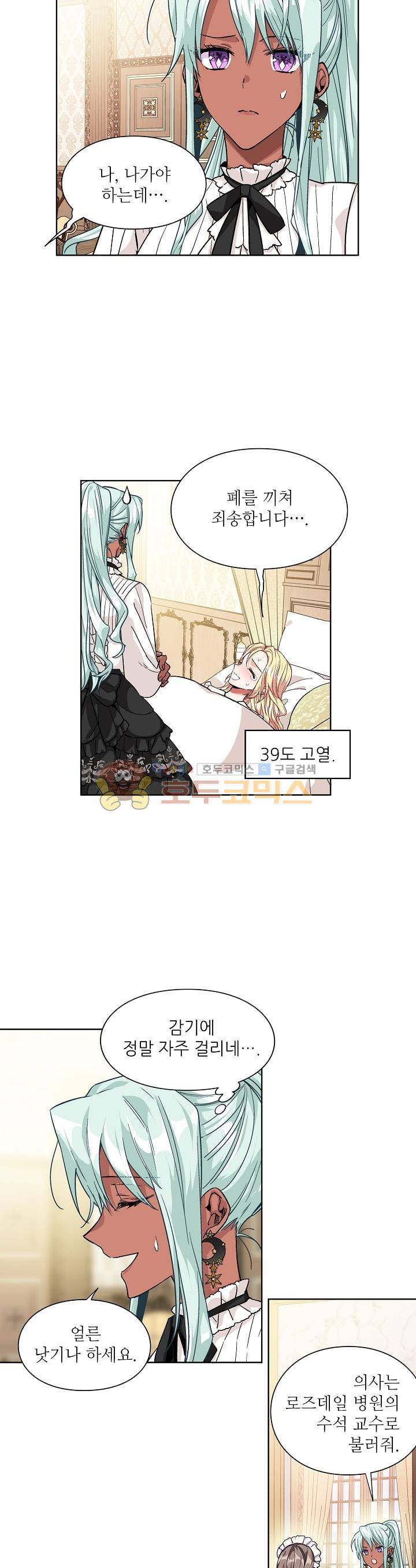 외과의사 엘리제 50화 4