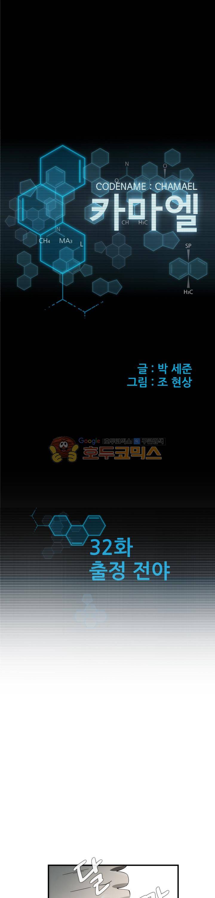 코드네임 카마엘 32화 1