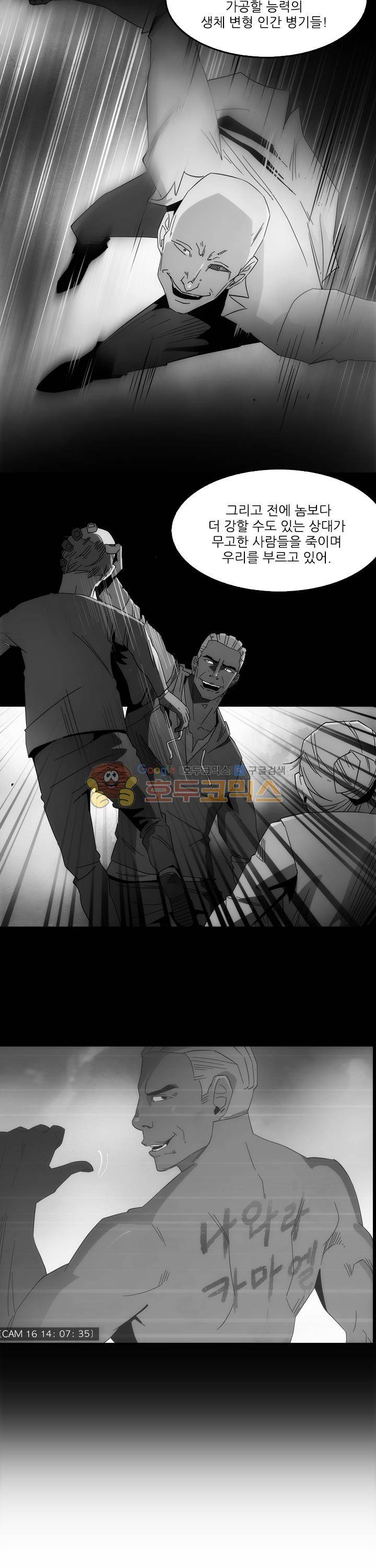코드네임 카마엘 32화 4