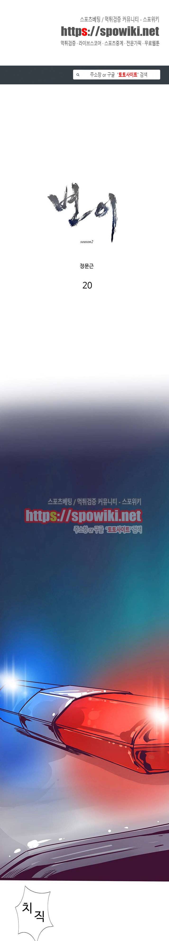 변이 시즌2 20화 1
