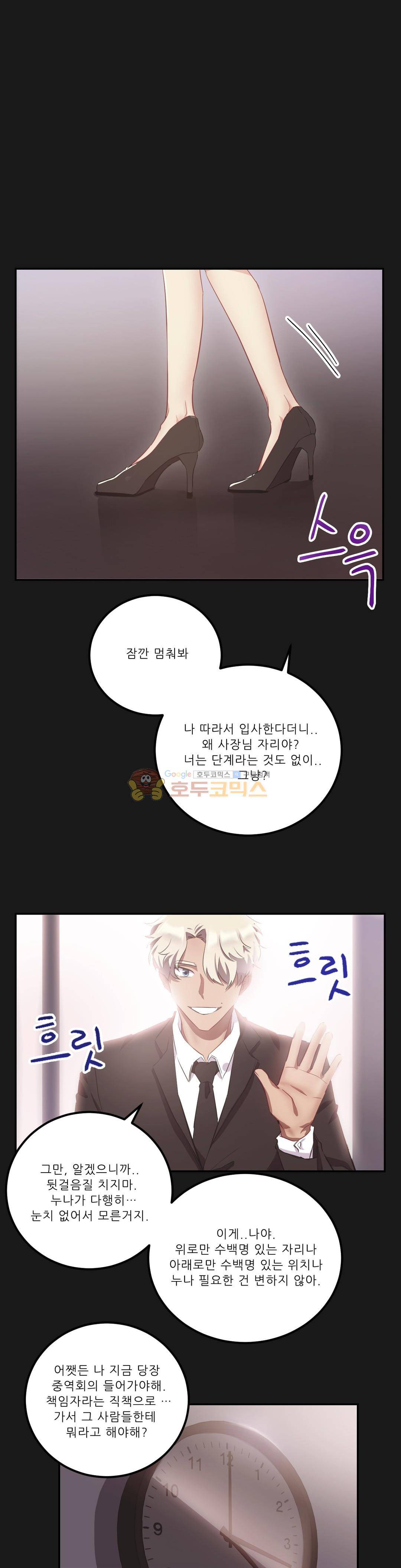 골드미스의 29금 스캔들 25화 최종화 1