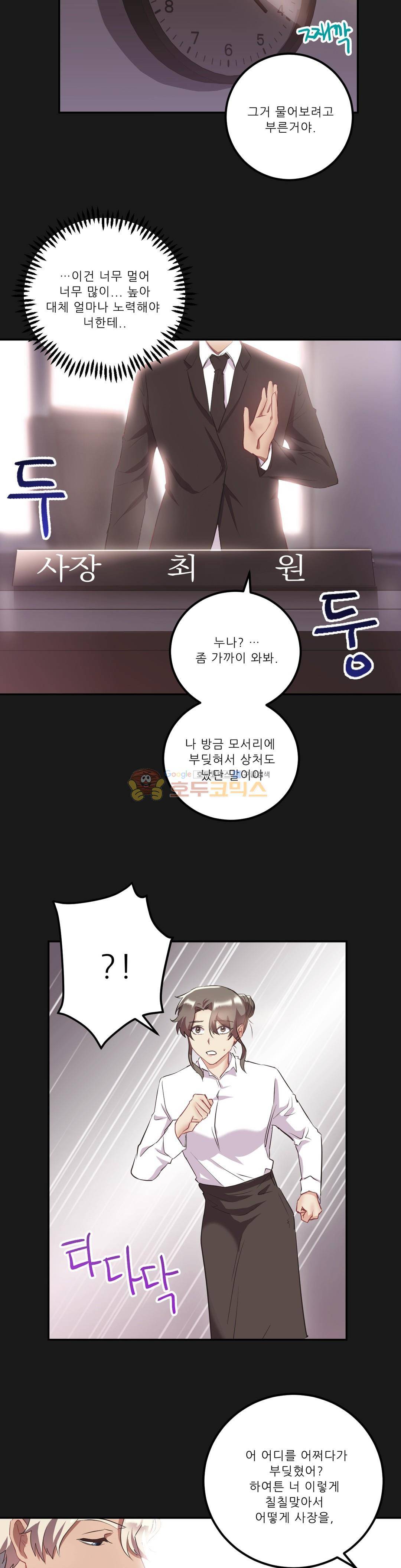 골드미스의 29금 스캔들 25화 최종화 2